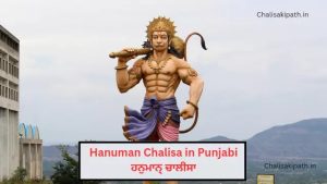 Hanuman Chalisa in Punjabi,ਹਨੁਮਾਨ੍ ਚਾਲੀਸਾ